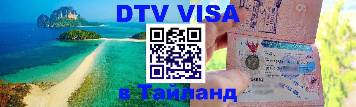 Сколько стоит DTV виза — актуальные цены, оформление даже без документов - 21.11.2025 